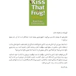 کتاب قورباغه و شاهزاده خانم اثر استیو بارلو و استیو اسکیدمور نسخه PDF فارسی