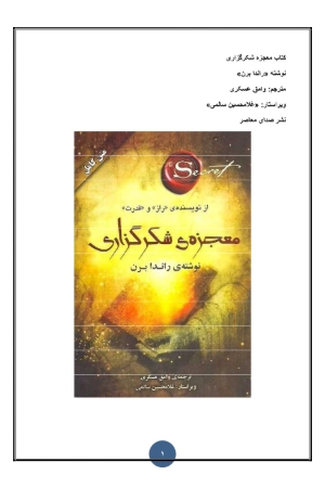 کتاب معجزه شکرگزاری نسخه PDF فارسی