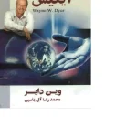 کتاب هدایایی از آیکیس نسخه PDF فارسی