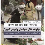 کتاب چگونه حال خودمان را بهتر کنیم اثر دیوید برنز نسخه PDF فارسی