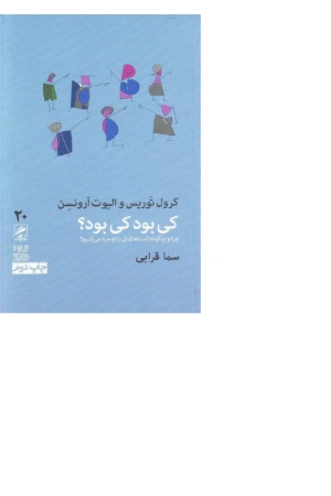 کتاب کی بود کی بود اثر کرول تریس نسخه PDF فارسی کتاب کی بود کی بود اثر کرول تریس نسخه PDF فارسی