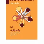 کتاب با هم آموختن در کلاس چگونگی اثر انجام'وندی جلیف نسخه PDF فارسی