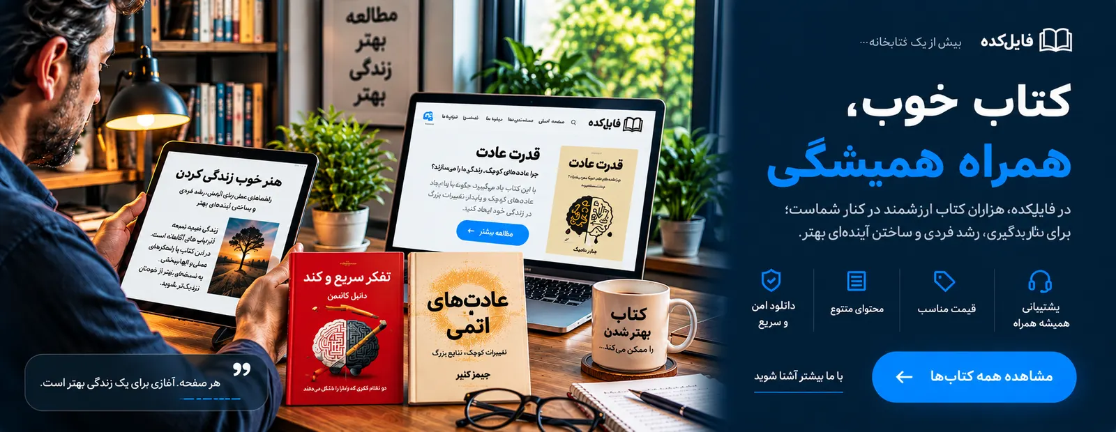صفحه اصلی بنر فایلکده - کتاب خوب، همراه همیشگی