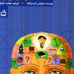 کتاب هوش‌های چندگانه در کلاس‌های درس اثر توماس آرمسترانگ نسخه PDF فارسی