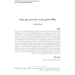 کتاب جایگاه اجتماعی زنان در تمدن باستانی شهر سوخته اثر صدرالدین طاهری نسخه PDF فارسی