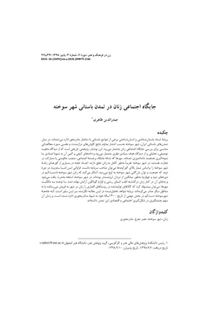 کتاب جایگاه اجتماعی زنان در تمدن باستانی شهر سوخته اثر صدرالدین طاهری نسخه PDF فارسی کتاب جایگاه اجتماعی زنان در تمدن باستانی شهر سوخته اثر صدرالدین طاهری نسخه PDF فارسی