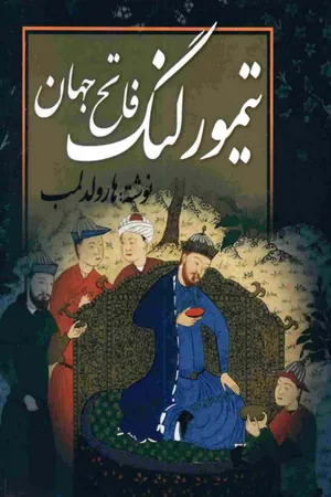کتاب Teymure Lang Akharin اثر Fatehe Jahan نسخه PDF فارسی