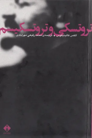 کتاب تروتسکی و تروتسکیسم اثر آلکس کالینیکوس نسخه PDF فارسی کتاب تروتسکی و تروتسکیسم اثر آلکس کالینیکوس نسخه PDF فارسی