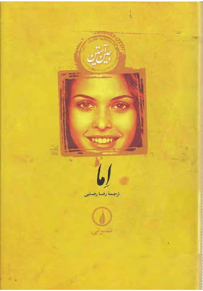 صفحه اصلی کتاب اِما