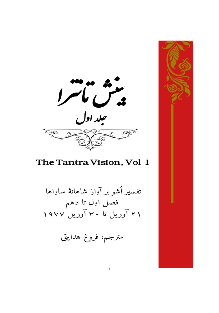 صفحه اصلی کتاب بینش تانترا