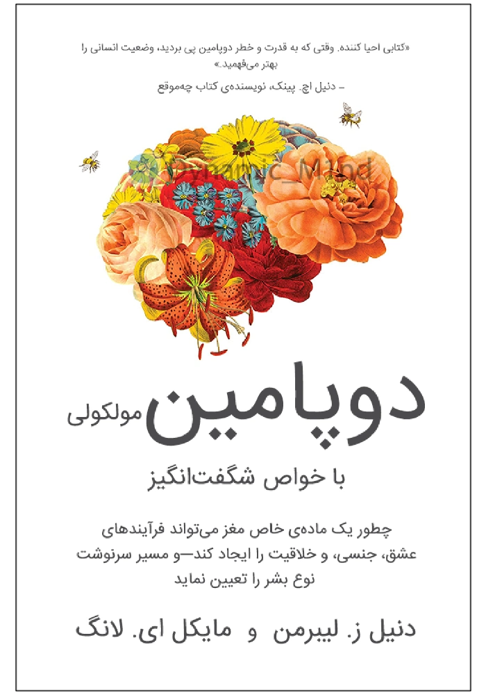 صفحه اصلی کتاب دوپامین