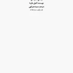 کتاب زندگی خانواده اثر آخیِل شرما نسخه PDF فارسی