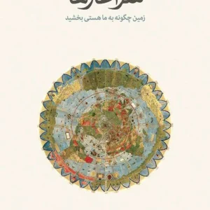 کتاب سرآغازها اثر لوئیس دارتنل نسخه PDF فارسی