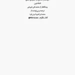 کتاب ضیافت یا سخن در خصوص عشق اثر افلاطون نسخه PDF فارسی
