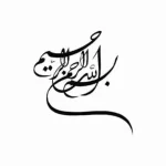 کتاب نی نی و صبح‌هایش اثر سارا مرتضوی نسخه PDF فارسی