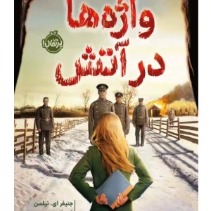 کتاب واژه‌ها در آتش اثر جنیفر ای. نیلسن نسخه PDF فارسی