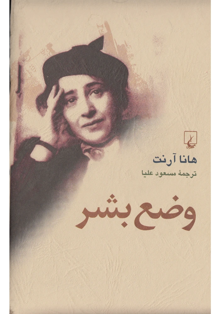 صفحه اصلی کتاب وضع بشر