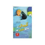 کتاب گربه‌ای که عاشق باران بود اثر هنینگ مانکل نسخه PDF فارسی