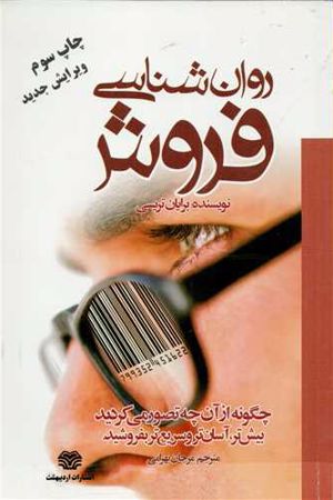 کتاب روان‌شناسی فروش نسخه PDF فارسی