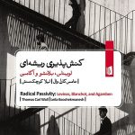 کتاب کنش‌پذیری ریشه‌ای؛ لویناس، بلانشو و آگامبن اثر تامس کارل وال نسخه PDF فارسی